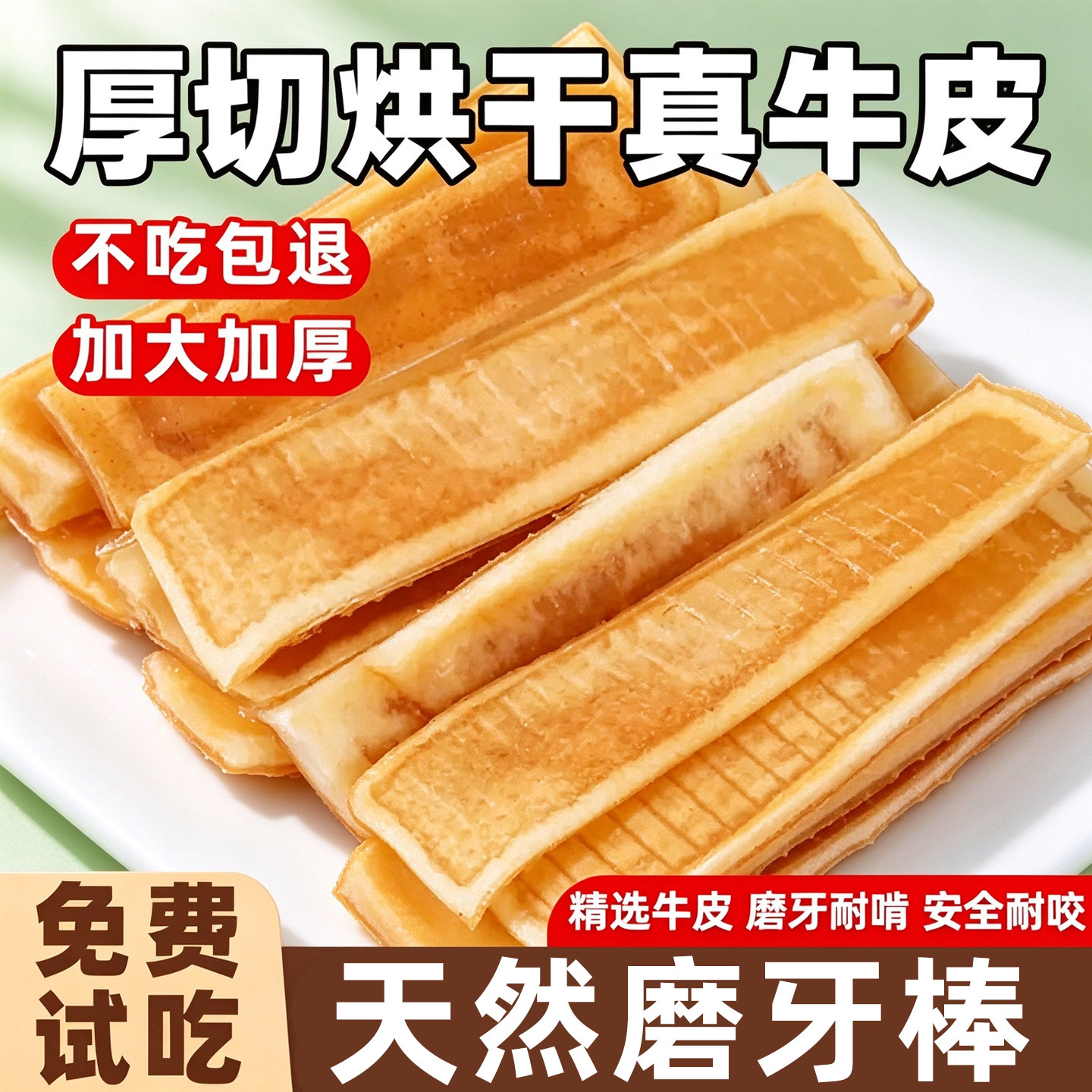 狗狗零食烘干牛皮磨牙棒