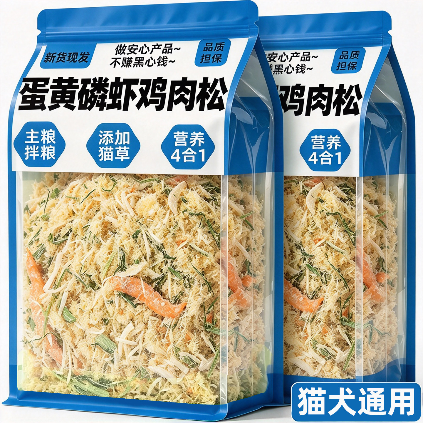 猫咪冻干零食猫草蛋黄磷虾鸡肉松