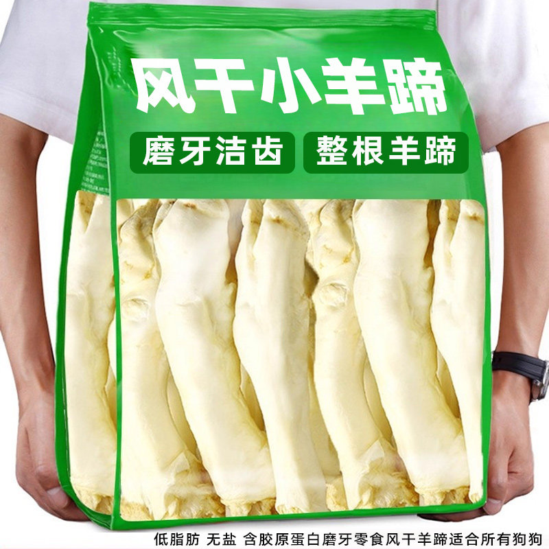 狗狗宠物零食磨牙棒风干羊蹄耐啃耐咬训练奖励营养宠物零食无添加