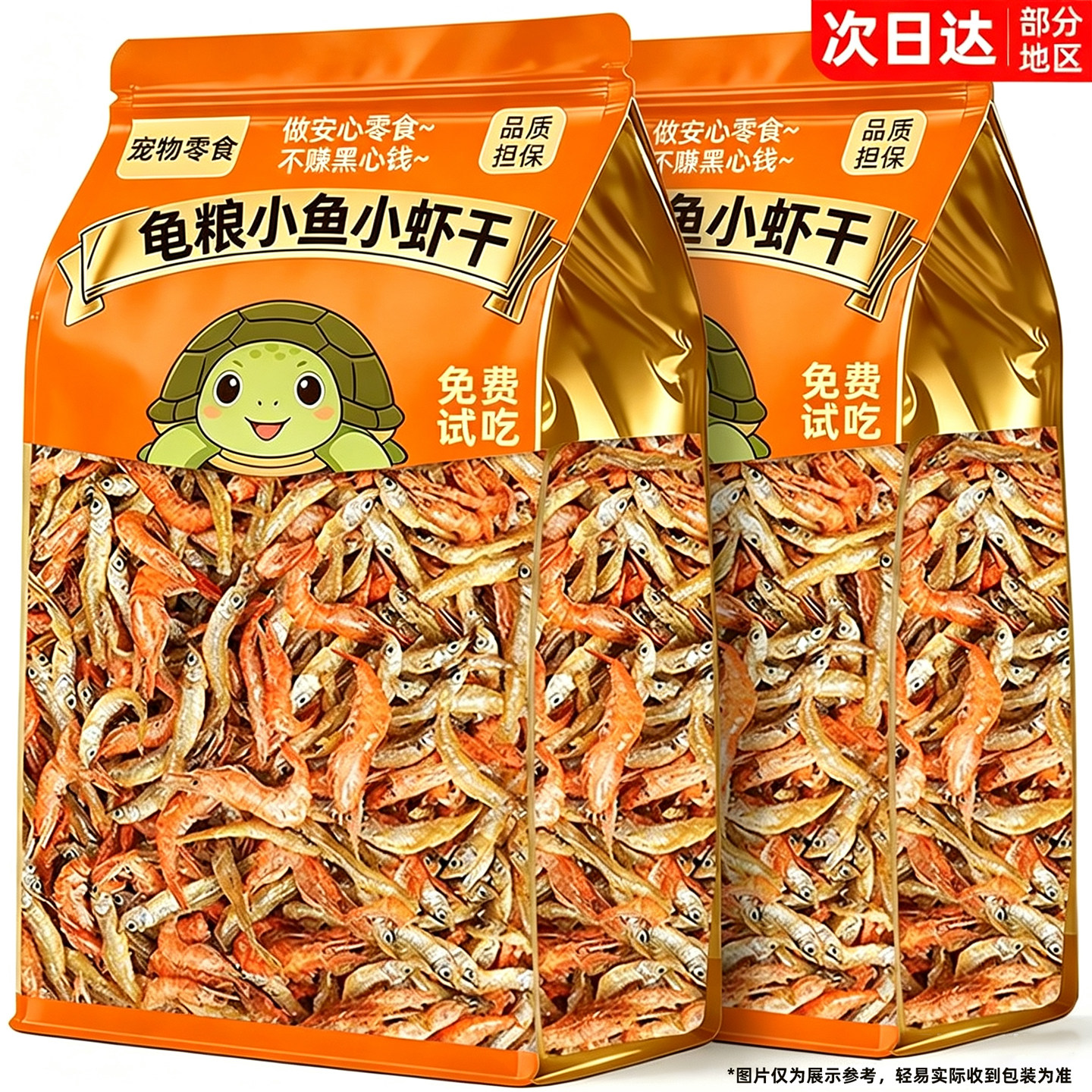 无盐淡水小鱼小虾干龟粮