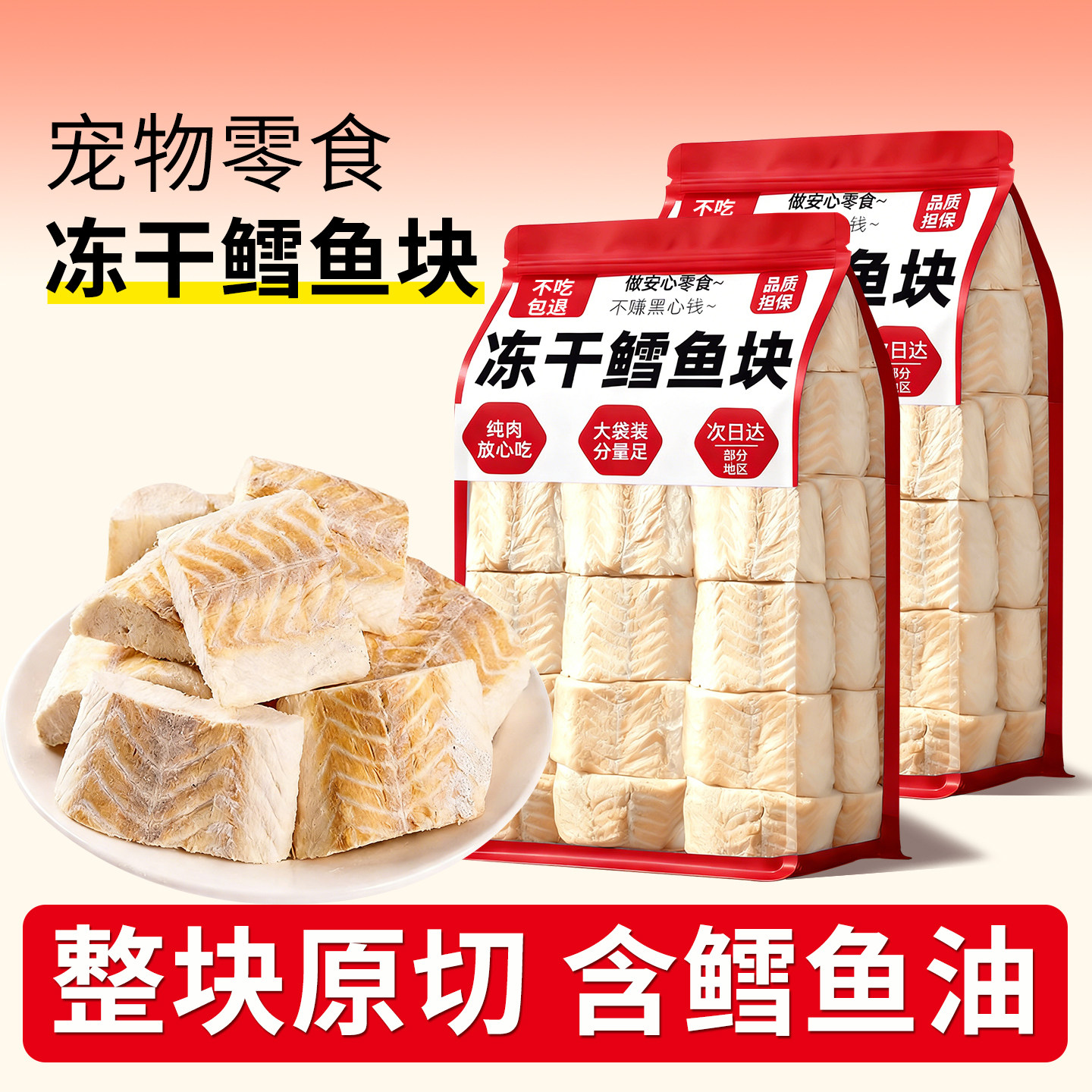 宠物狗鳕鱼冻干零食小幼犬补充营养含鳕鱼油训练奖励整块原切猫咪