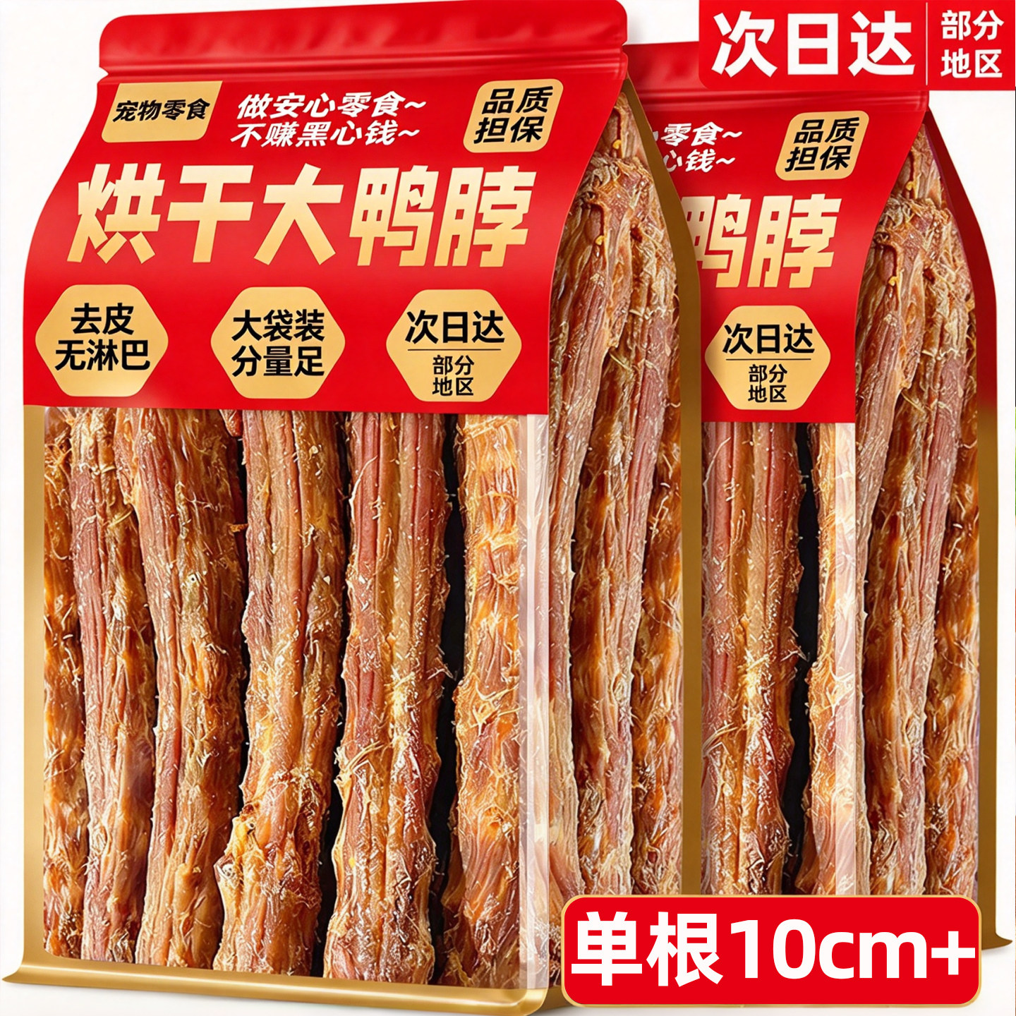 烘干鸭脖狗狗洁齿磨牙棒
