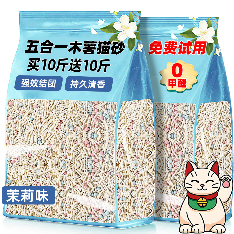 5合1茉莉木薯猫砂除臭剂杀菌去尿味包邮20公斤幼猫豆腐混合正品
