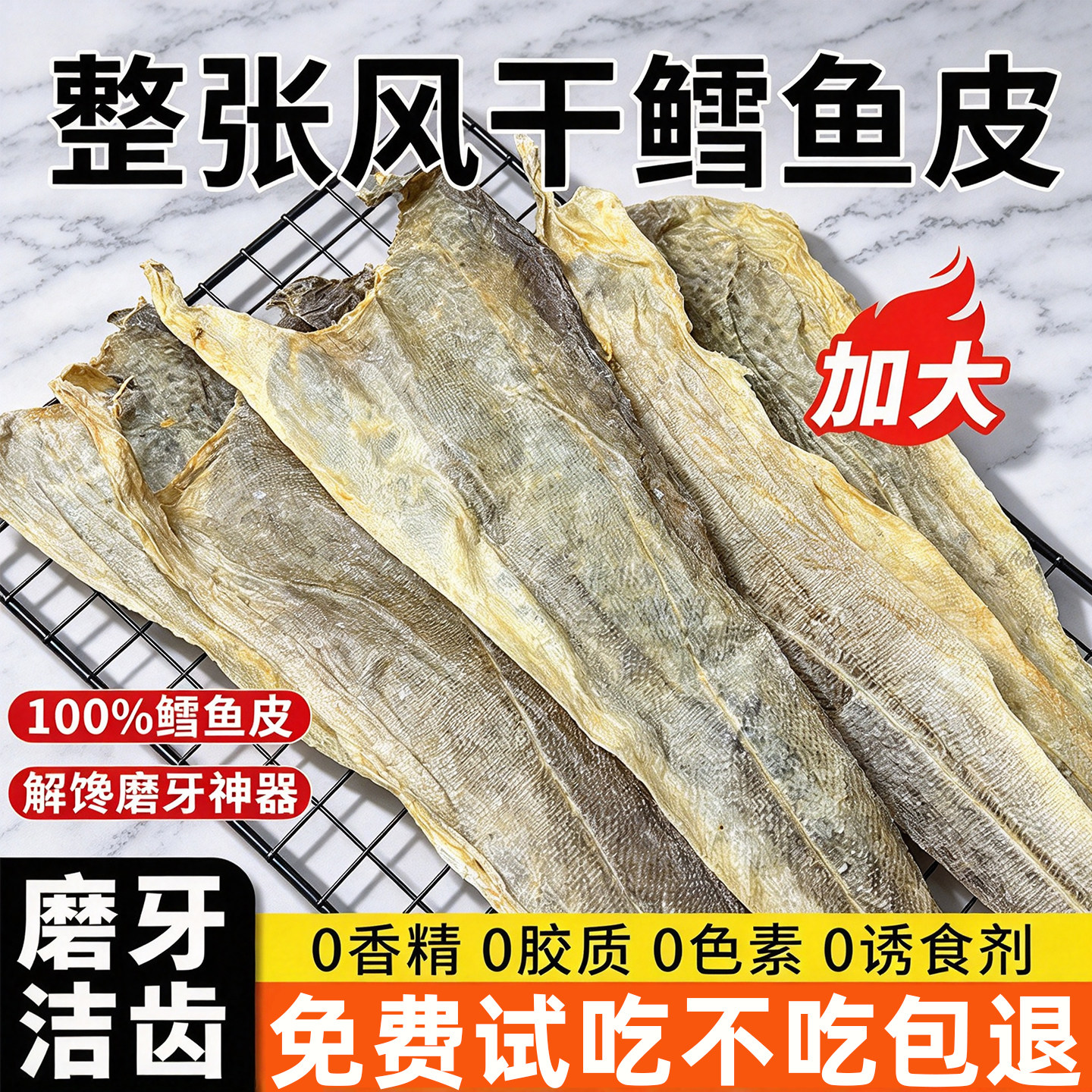 整张风干鳕鱼皮狗狗磨牙零食