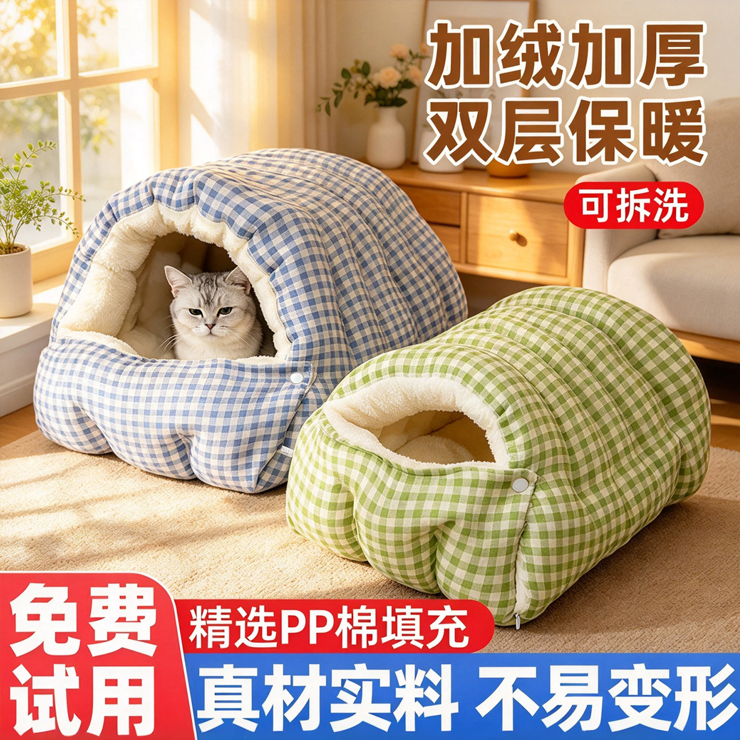 四季保暖加厚半封闭可拆洗猫窝