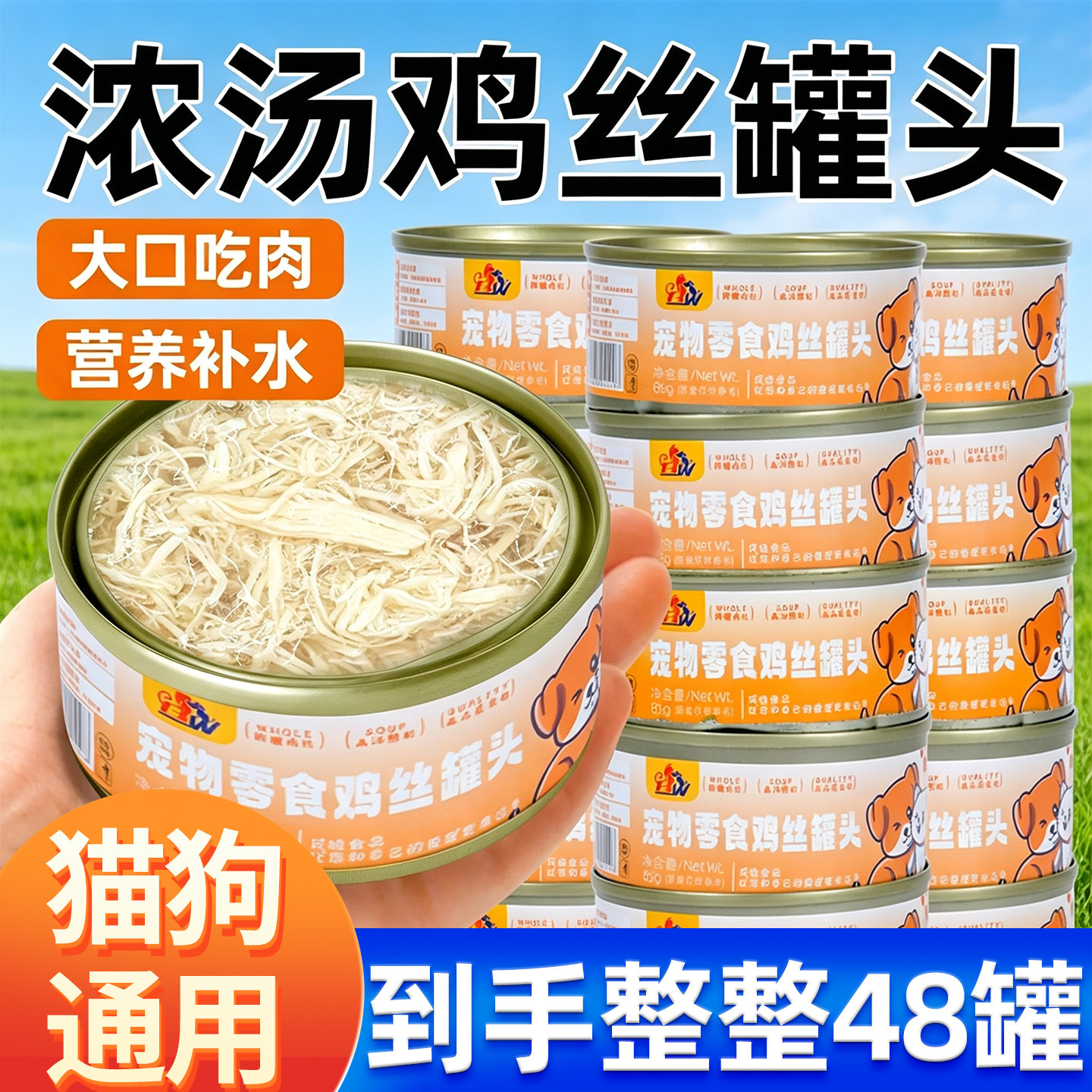 猫罐头高汤补水鸡丝主食罐