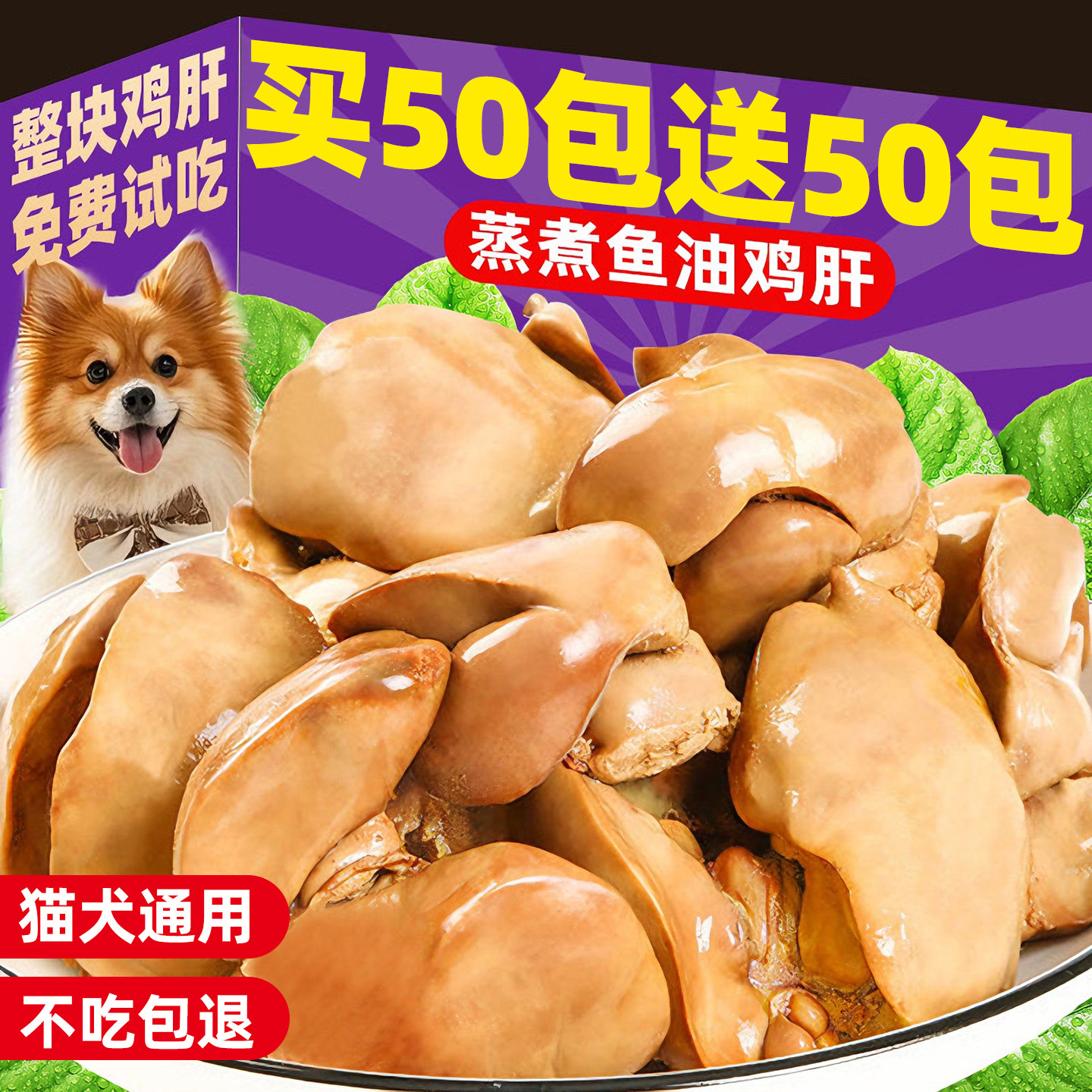 狗狗零食宠物蒸煮鱼油鸡肝补充营养猫咪零食猫犬通用湿粮拌饭拌粮,宠物/宠物食品及用品,狗零食罐,淘宝优惠券,粉丝福利购,淘宝优惠卷