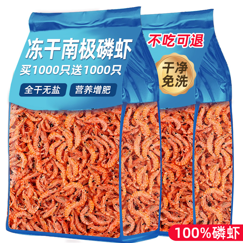 猫咪零食冻干磷虾无加盐鱼油营养增肥补钙成幼猫狗狗宠物拌粮专用