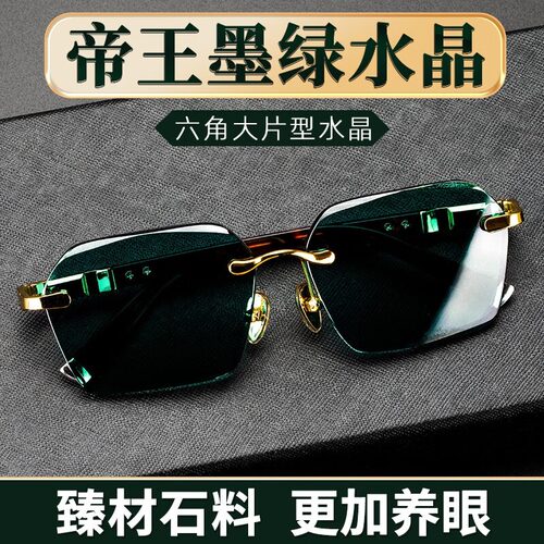 高档帝王墨绿水晶眼镜 石头眼镜 太阳镜精选东海水晶原石