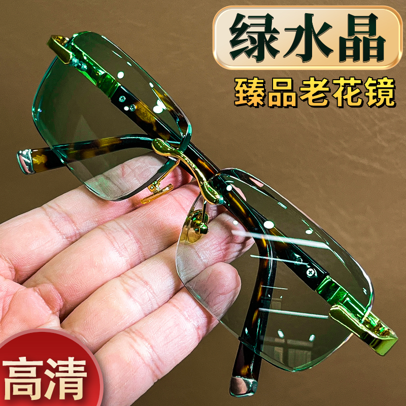 高档老花镜绿水晶老花眼镜水晶石镜石头眼镜真水晶无框高清高透