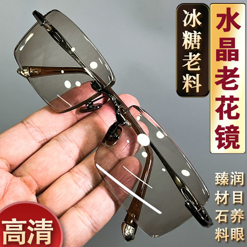 水晶老花镜老花眼镜石头镜冰糖色水晶石眼镜中老年花镜润目养眼