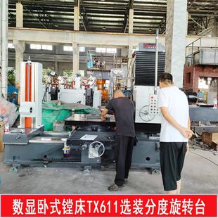 普通镗床TX611数显端面卧式 4轴分度台 铣镗床选装