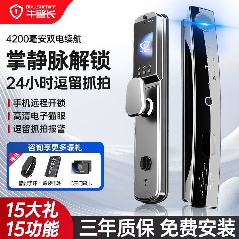 牛警长掌静脉智能锁3D人脸识别远程可视密码锁防盗门锁指纹锁家用