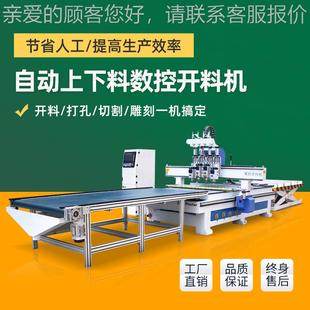 木数控四工序工开671料机板式 家具动下料橱柜门木板全自上动直自
