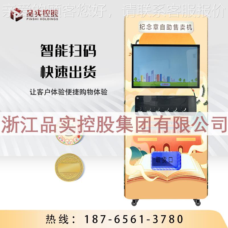文旅IFL文创旅游纪自念币售机博卖物馆景区2无4小时人助扫码纪念