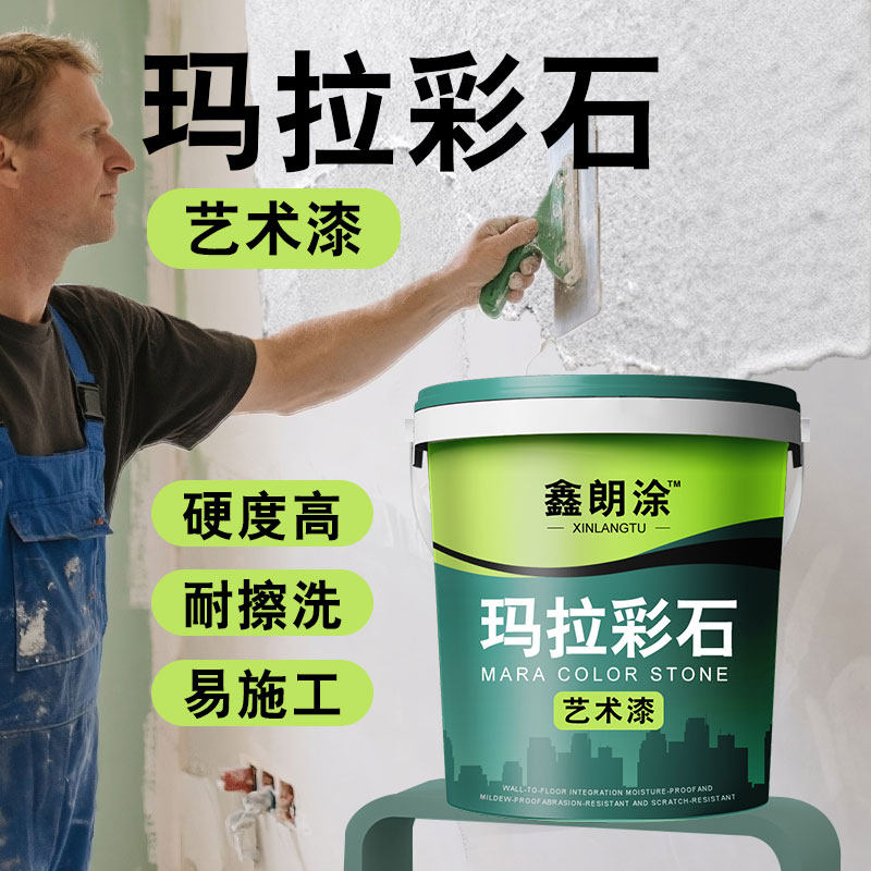 玛拉彩石涂料内墙外墙地面墙地一体刷墙涂料室内自刷无甲醛艺术漆