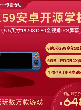 K59安卓掌机K56升级版游戏机G99街机PS2PSP复古开源串流云游戏3A