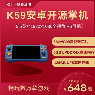 K59安卓掌机K56升级版 游戏机G99街机PS2PSP复古开源串流云游戏3A