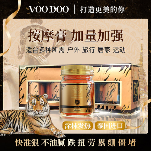 VOODOO泰国原装进口按摩膏老虎膏