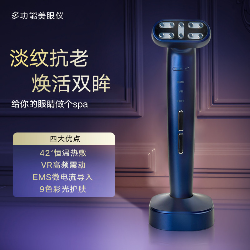 智能彩光美眼仪震动美容导入嫩肤淡斑去泪沟法令纹热敷眼部按摩器