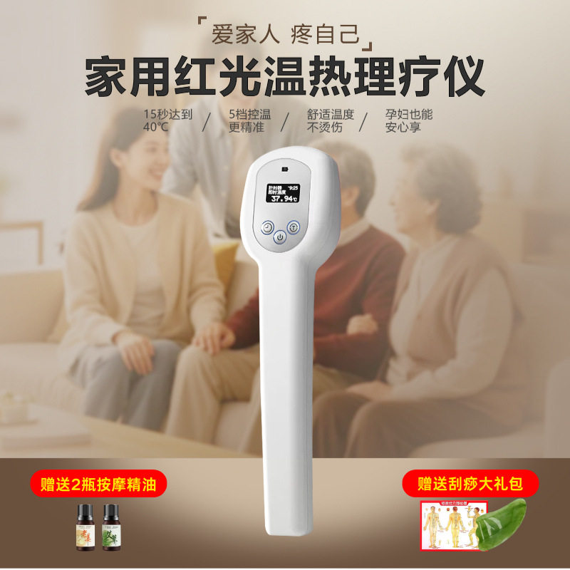 智能LED红外线理疗仪舒缓腰部肩颈关节酸痛按摩热敷手持式电烤灯