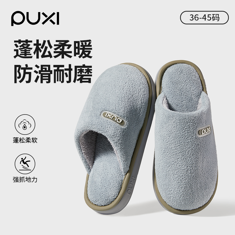 朴西棉拖鞋男款毛绒拖鞋2025新款