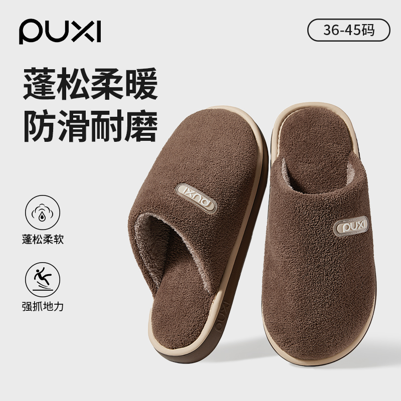 朴西棉拖鞋男士2025新款秋冬季