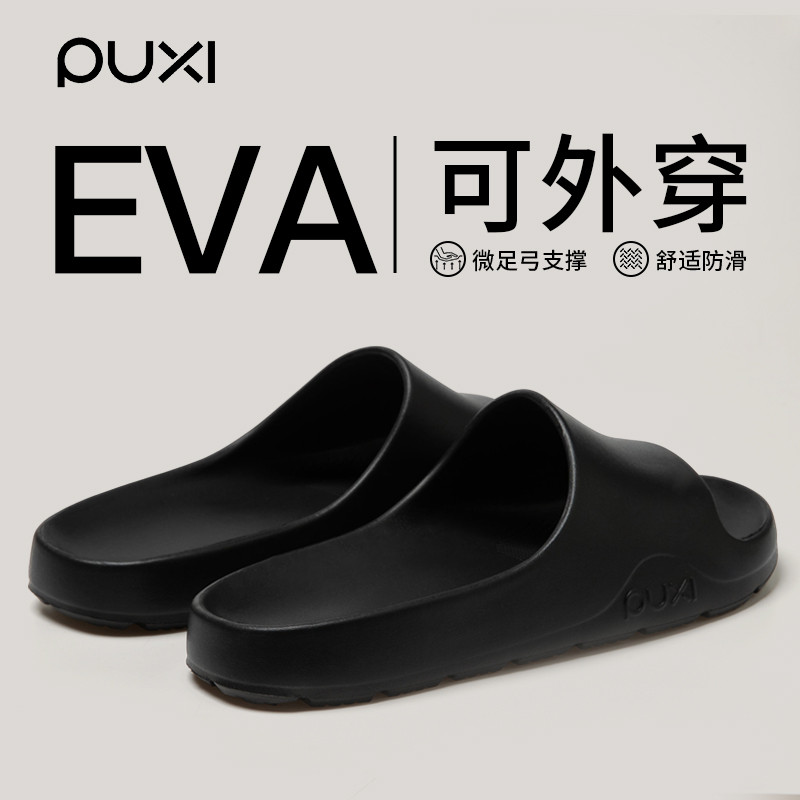 朴西男士拖鞋防滑防臭