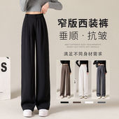 高腰垂感宽松2025新款 女秋季 直筒黑色春秋薄款 西装 子 窄版 裤 阔腿裤