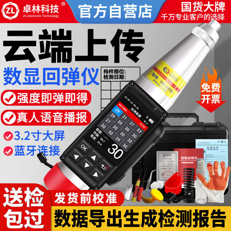 回弹仪数显回弹仪混凝土强度检测仪高精度混凝土一体式数字回弹仪