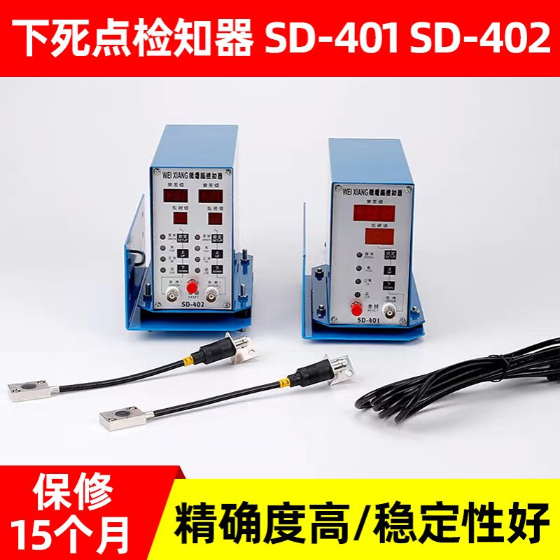 微电脑下死点检知器 SD-401 SD-402模具保护器微电脑检知器