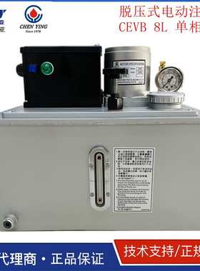 中国台湾振荣CHEN YING CEVB--04-08型脱压式机油润滑注油机 CEVB