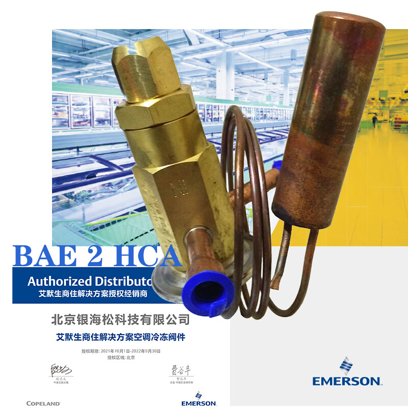谷轮热力膨胀阀BAE2HCA|2冷吨可调过热度艾默生热力膨胀阀