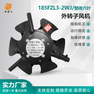 变频电机 苏州新捷飞XJF 外转子风机 2WJ 整体六叶纯铜芯 185FZL3