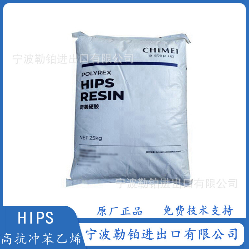 供应  HIPS PH-88S 台湾奇美   PH-88 高抗冲 改苯
