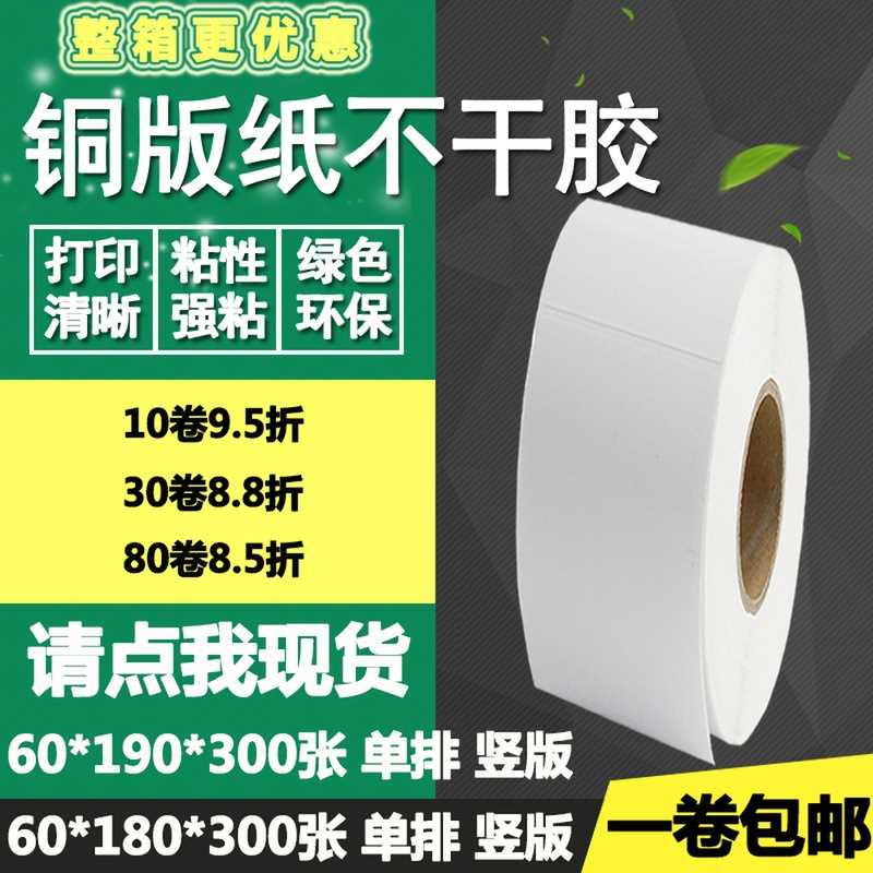 铜版纸不干胶60*180竖版190条码标签纸空白碳带打印贴纸6*18 19cm