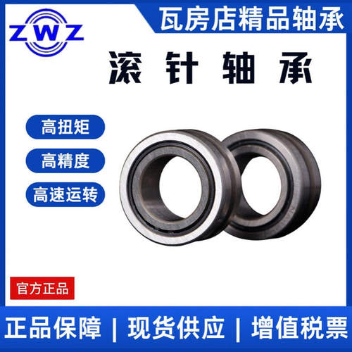 瓦房店滚针轴承 RNA4909A 老代号：4624909 机床主轴、高速电机