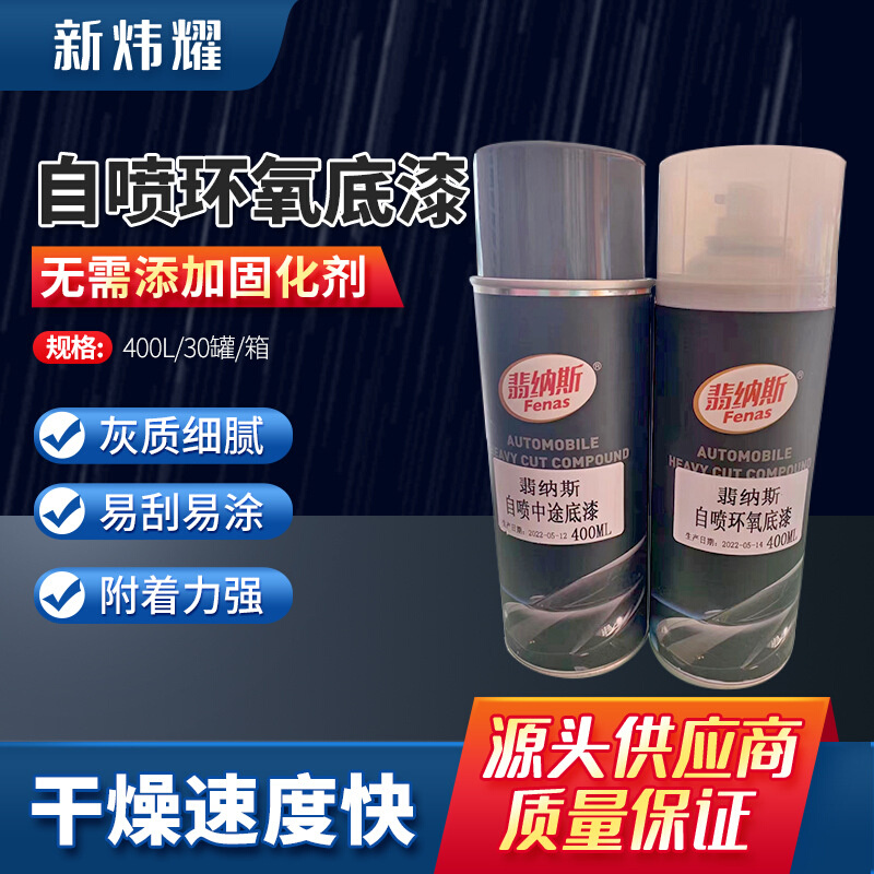 自喷漆环氧底漆 直喷防锈防腐中途底漆 水性划痕修复喷漆厂家现货