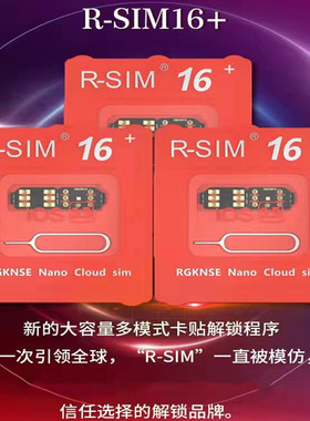R-SIM16+升级版多功能自动弹窗版iOS15解锁卡贴内置编辑ICCID兼容