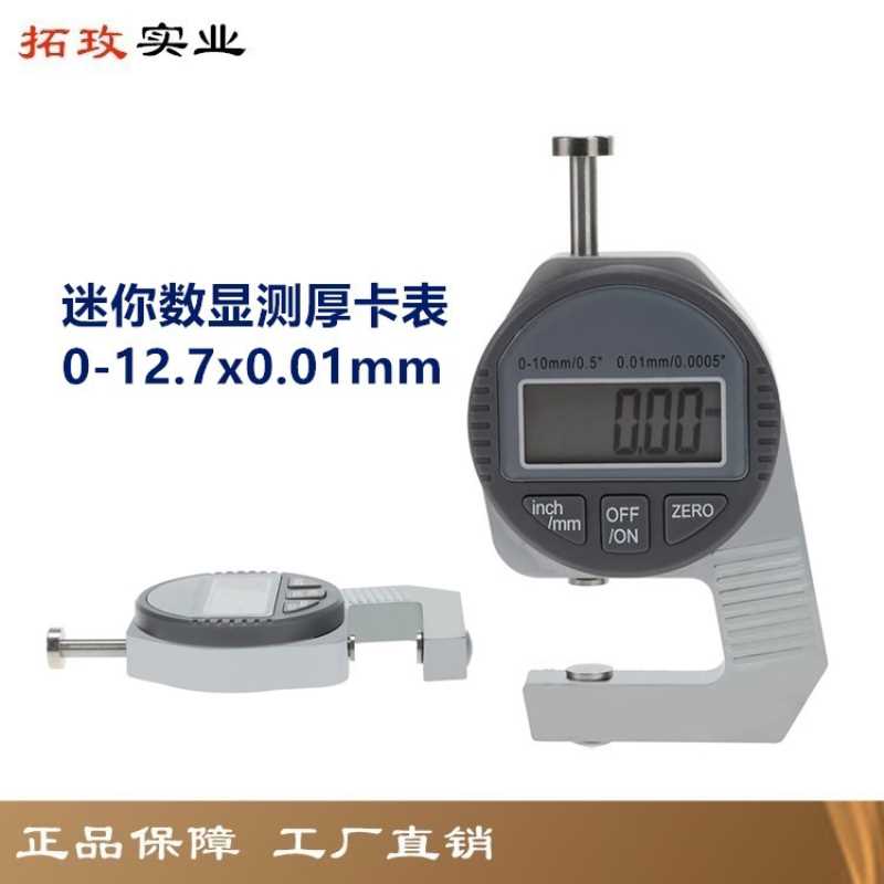 拓玫 厂家直销电子数显测厚规 卡规 皮革测厚表薄膜测厚仪0-10mm