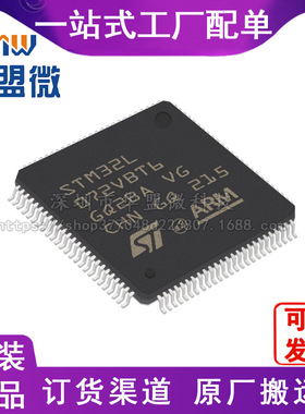 全新 STM32L072VBT6 现货 ST/意法半导体 LQFP-100 电子元器件