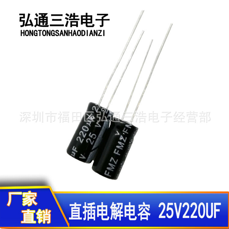 25V220UF 供应全系列铝电解电容器 6X11 6X12  220UF25V
