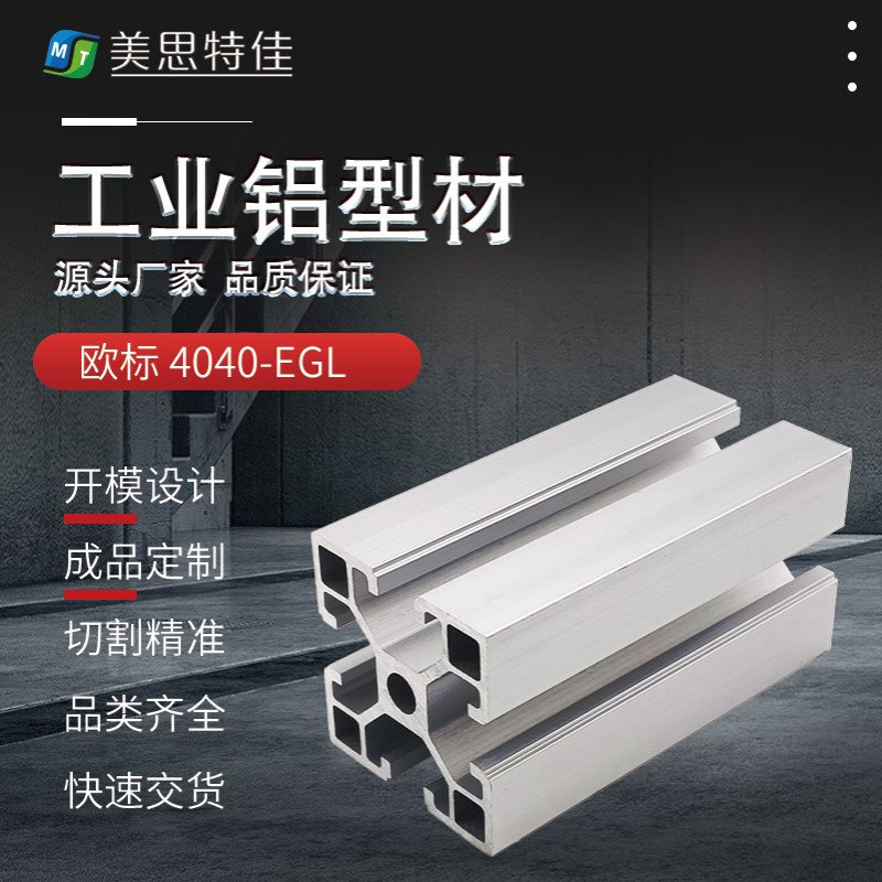 【厂家直销】车间流水线手推车展示柜框架欧标4040工业铝合金型材