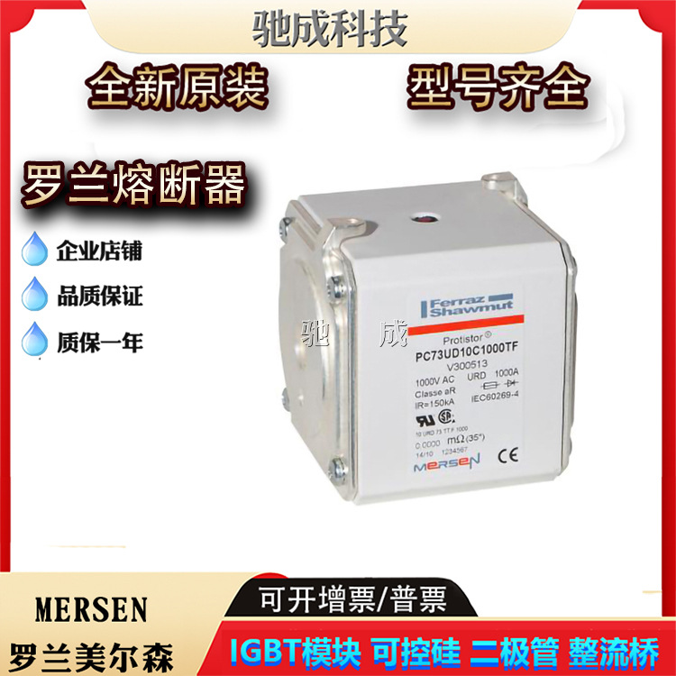 罗兰PC73UD10C10CPP4 PC73UD95V11CPP4全新 熔断器厂价直销优惠价