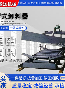 DYNT型单双侧犁式电液推杆动犁煤器 TD75型带式输送机犁式卸料器