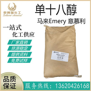 批发进口原料意慕利单十八醇18醇硬脂醇十八碳醇1618醇1公斤起订