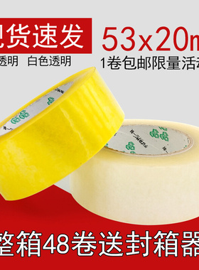 53x20mm黄色透明胶带封箱胶带工厂家批发淘宝电商快递胶带封口胶