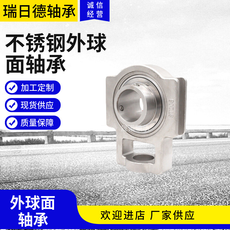 不锈钢外球面轴承SUC202 SUC203 SUC204 SUC205 SUC206厂家直销