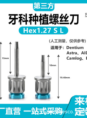 奥齿泰螺丝刀起子手动第三方种植修复工具盒六角osstem手动螺丝刀
