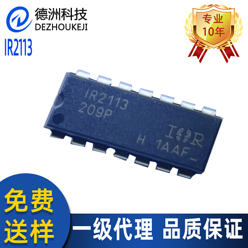 IR2113P IR2113PBF IR2113 电桥驱动器 直插DIP-14 代开发程序